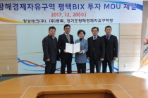 평택BIX 내 약 2천만 달러, 7천평 규모 투자 확정