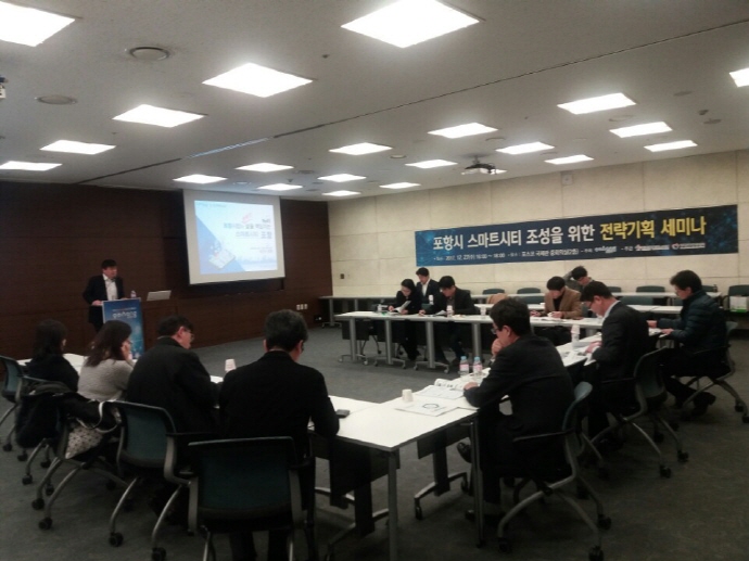 포항TP, 지진·재난 등 스마트 안전도시 건설 및 전략기획 세미나 개최