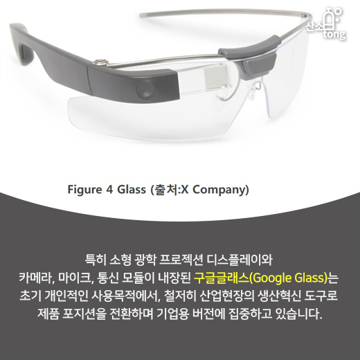 [카드뉴스] ‘산업용 증강현실(Industrial AR)’, 산업현장의 혁신도구로 떠오른다