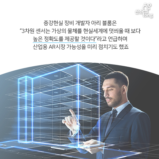 [카드뉴스] ‘산업용 증강현실(Industrial AR)’, 산업현장의 혁신도구로 떠오른다