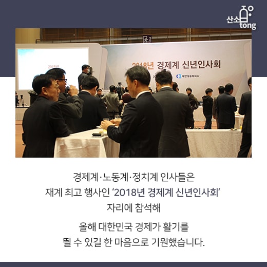 [카드뉴스] 2018년 한국 경제 키워드 ‘혁신성장’