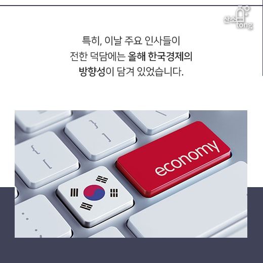 [카드뉴스] 2018년 한국 경제 키워드 ‘혁신성장’