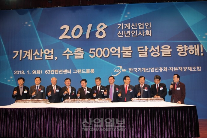 [포토뉴스] 기계산업 수출 사상 최고치 기록…'2018 기산진 신년인사회' 개최
