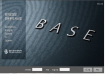 불법체류자 입국 확인에 ‘BASE’ 기술 활용