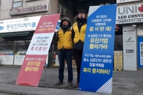 [포토뉴스] 유진기업 공구·건자재 시장 진출 소식에 소상공인 ‘추워도 거리로’