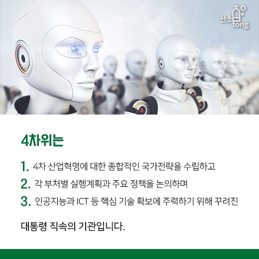 [카드뉴스] ‘사람’ 중심 4차 산업혁명 본격 추진!
