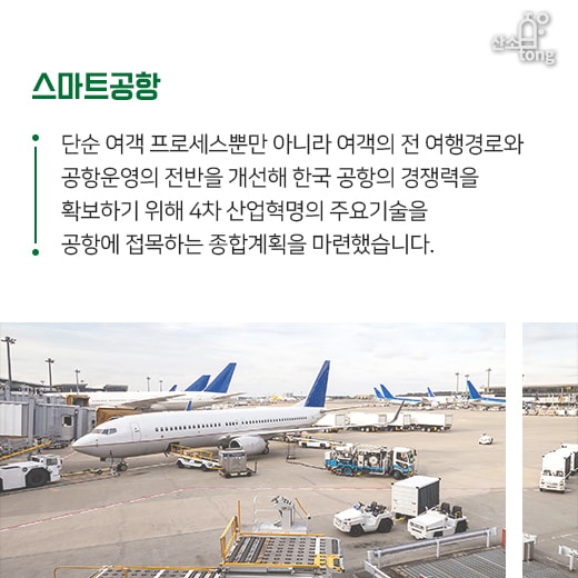 [카드뉴스] ‘사람’ 중심 4차 산업혁명 본격 추진!