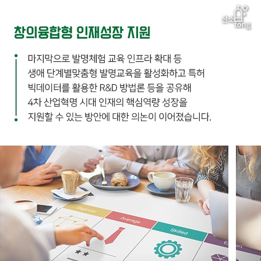 [카드뉴스] ‘사람’ 중심 4차 산업혁명 본격 추진!