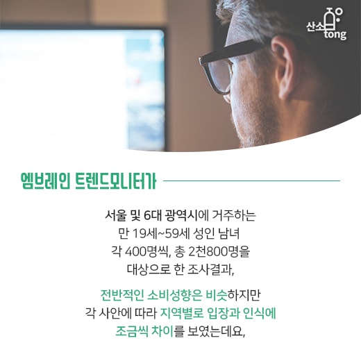 [카드뉴스] 서울 VS 비서울, 지역별로 알아보는 라이프스타일