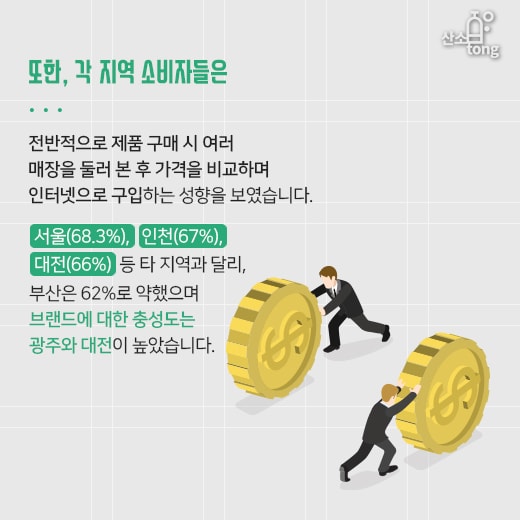 [카드뉴스] 서울 VS 비서울, 지역별로 알아보는 라이프스타일