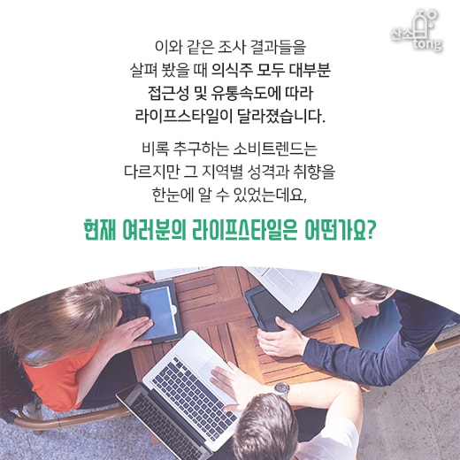 [카드뉴스] 서울 VS 비서울, 지역별로 알아보는 라이프스타일