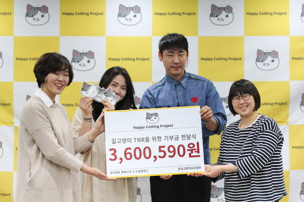 '궁디팡팡 캣페스타'와 '드림펫푸드', 길고양이 위한 기부금 전달