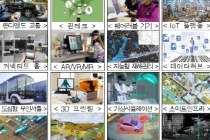 삶이 변화되는 사람중심 스마트시티 본격화