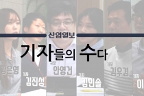 [기자들의 수다] 2018년 산업계 전망