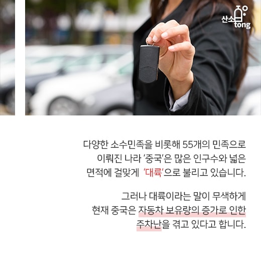 [카드뉴스] 中 ‘스마트 주차장’, 효율적인 주차공간 만들다