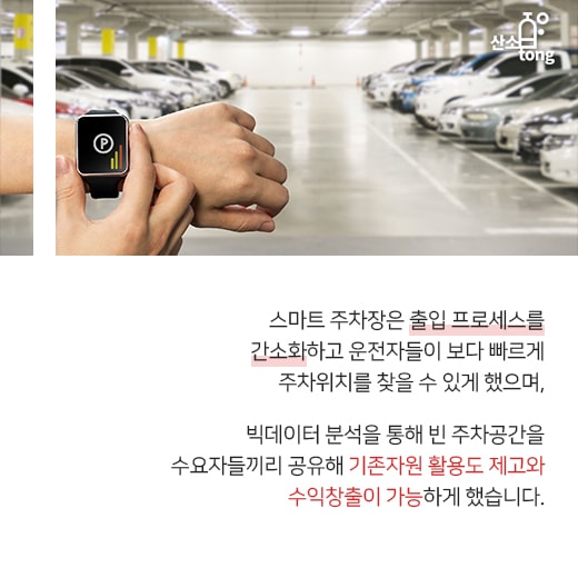 [카드뉴스] 中 ‘스마트 주차장’, 효율적인 주차공간 만들다