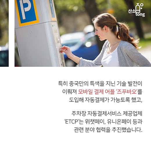 [카드뉴스] 中 ‘스마트 주차장’, 효율적인 주차공간 만들다