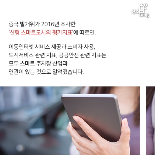 [카드뉴스] 中 ‘스마트 주차장’, 효율적인 주차공간 만들다