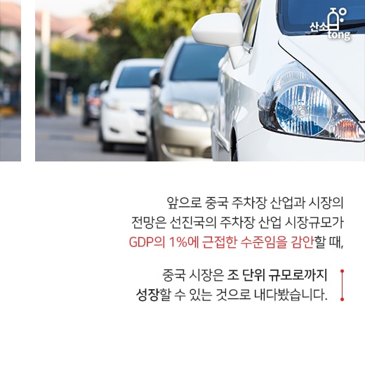 [카드뉴스] 中 ‘스마트 주차장’, 효율적인 주차공간 만들다