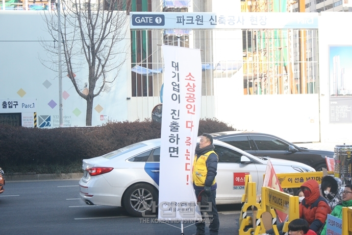 [포토뉴스] 유진기업 산업용재 유통 시장 진출 '결사반대'