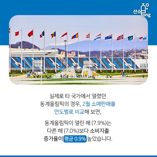 [카드뉴스] 평창동계올림픽, 5G 선보이는 통신업계와 전자업계 함께 비상한다