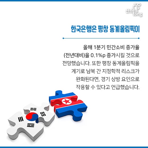 [카드뉴스] 평창동계올림픽, 5G 선보이는 통신업계와 전자업계 함께 비상한다