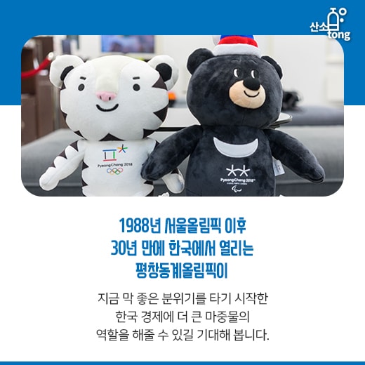 [카드뉴스] 평창동계올림픽, 5G 선보이는 통신업계와 전자업계 함께 비상한다