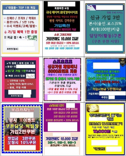 휴대전화 불법도박 이미지스팸 전송, 피해 우려