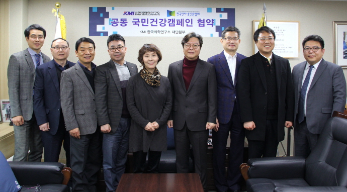 한국인터넷신문협회-KMI 한국의학연구소, 국민건강증진 캠페인 협약