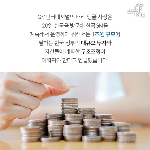 [카드뉴스] 한국GM 군산공장 폐쇄, 대마불사(大馬不死)의 재탕?