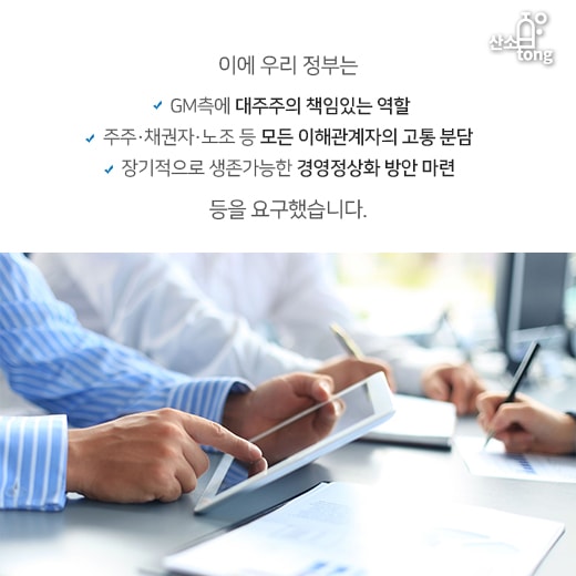 [카드뉴스] 한국GM 군산공장 폐쇄, 대마불사(大馬不死)의 재탕?