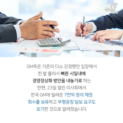 [카드뉴스] 한국GM 군산공장 폐쇄, 대마불사(大馬不死)의 재탕?