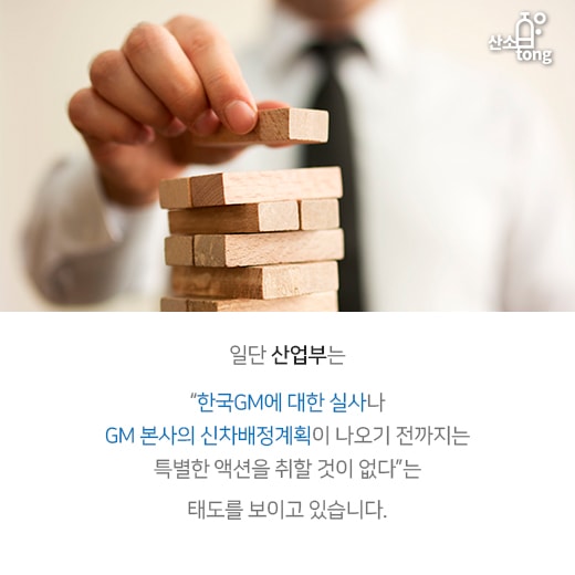 [카드뉴스] 한국GM 군산공장 폐쇄, 대마불사(大馬不死)의 재탕?