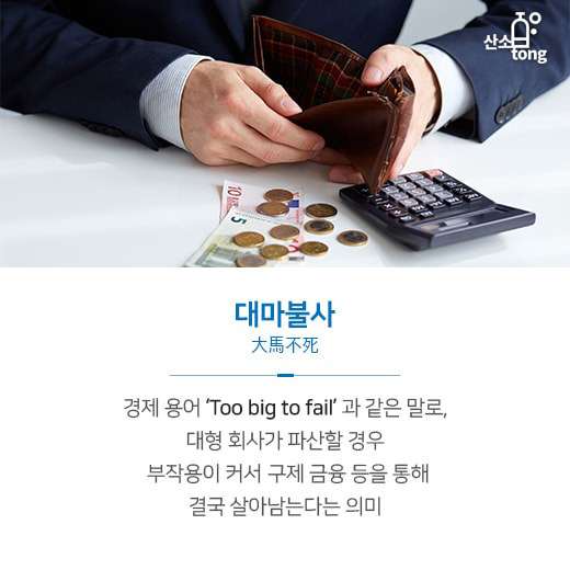 [카드뉴스] 한국GM 군산공장 폐쇄, 대마불사(大馬不死)의 재탕?