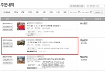 구매자 두번 울린 국내 굴지 온라인쇼핑업체,나도 당할 수 있다