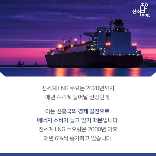 [카드뉴스] 다시 타오르는 LNG, 에너지·조선업으로 불길 옮겨진다