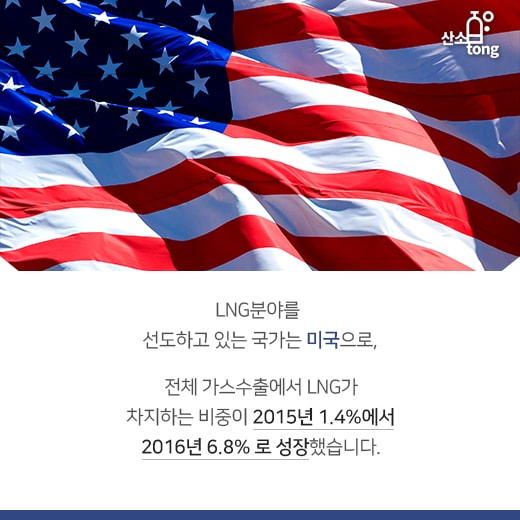 [카드뉴스] 다시 타오르는 LNG, 에너지·조선업으로 불길 옮겨진다