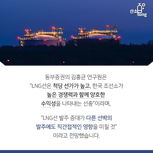 [카드뉴스] 다시 타오르는 LNG, 에너지·조선업으로 불길 옮겨진다