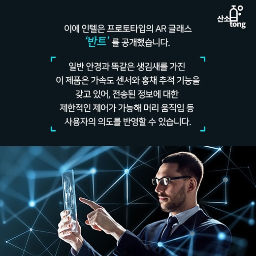 [카드뉴스] 험난한 산업 현장에 날개를 달아주는 ‘AR 글래스’