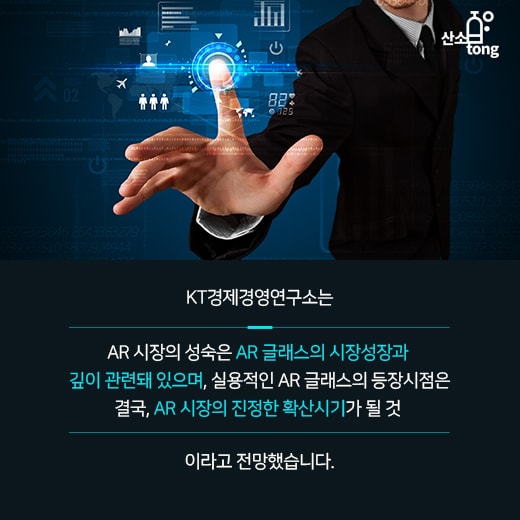 [카드뉴스] 험난한 산업 현장에 날개를 달아주는 ‘AR 글래스’