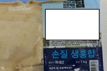 ‘손질 생홍합’ 제품서 마비성 패류독소 추가 검출 확인