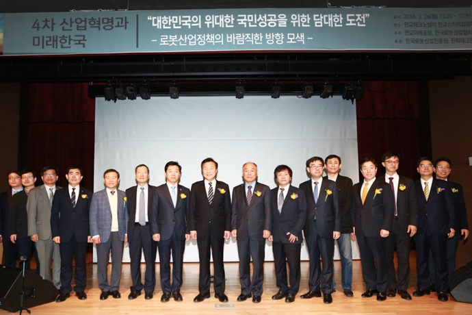 4차 산업혁명 혁신성장 동력 ‘로봇산업’의 미래 모색