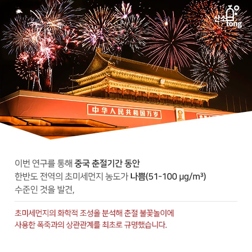 [카드뉴스] 하늘 뒤덮은 초미세먼지, 중국산 맞았다