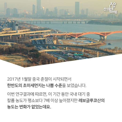 [카드뉴스] 하늘 뒤덮은 초미세먼지, 중국산 맞았다