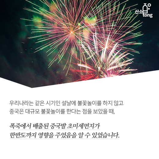 [카드뉴스] 하늘 뒤덮은 초미세먼지, 중국산 맞았다