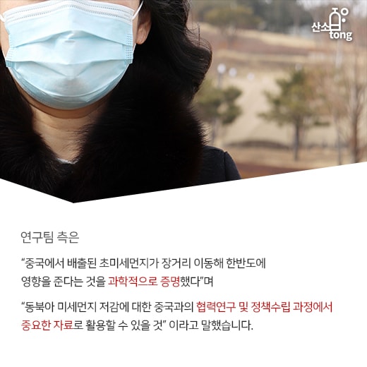 [카드뉴스] 하늘 뒤덮은 초미세먼지, 중국산 맞았다