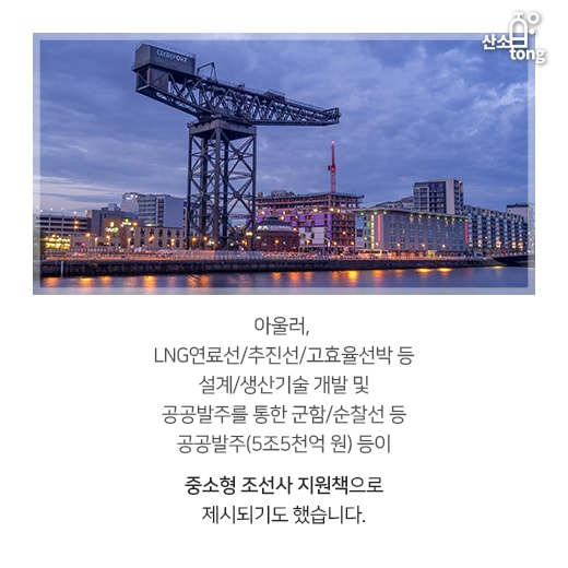 [카드뉴스] 국내 조선·해운산업, 정부 시책으로 날개 단다