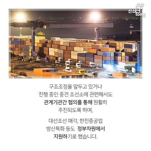 [카드뉴스] 국내 조선·해운산업, 정부 시책으로 날개 단다