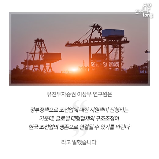 [카드뉴스] 국내 조선·해운산업, 정부 시책으로 날개 단다