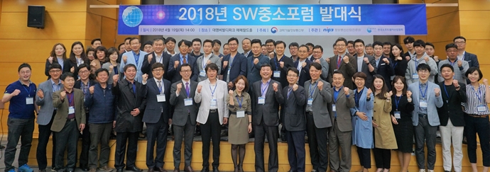 한국SW산업협회, ‘2018 SW중소포럼 발대식’ 개최